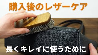 レザーケア動画