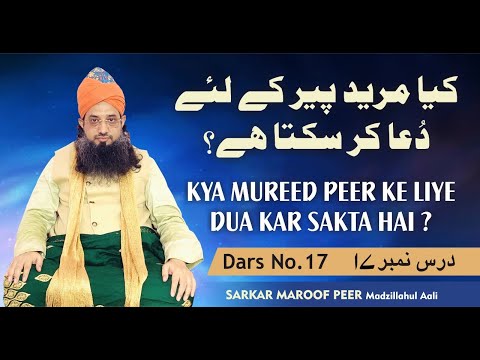 Kya Mureed Peer Ke Liye Dua Kar Sakta Hai ?