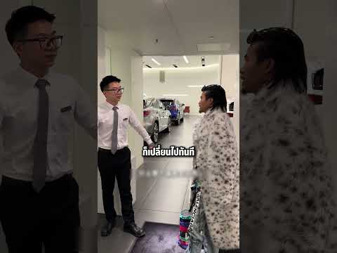 เซลล์ขายรถเปลี่ยนสีแทบไม่ทัน! หลังรู้ว่าเขาจะซื้อรถด้วยเงินสด #shorts #interesting #viral