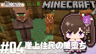 餅子の野望 -マイクラ天下統一- | Minecraft【無言配信】【マインクラフト】#4
