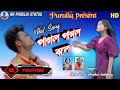 Pagal Pagal Bole Loke Pagal Je Loy !! Singer Shankar & Mira Das \\ Ranjit #sad #purulia #video