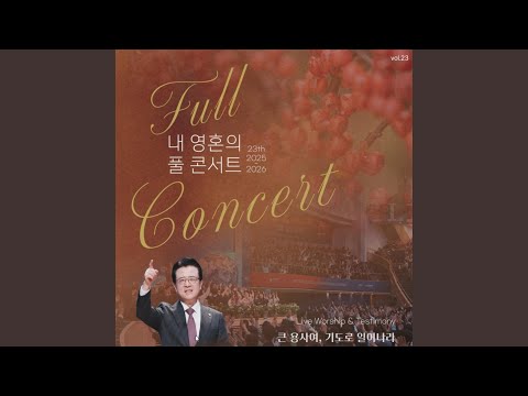 주님의 뜻을 이루소서