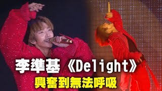 Download lagu 【心臟狂跳】'Delight'李準基이준기TAIWAN FAN-CONCERT (Lost Frame/Accepted/毫不吝惜的樹) mp3