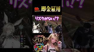 【クリップ】ガイアから学んだ環境利用闘法【#shorts /#gta  /#ボダタウ切り抜き/#vtuber 】