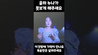 가수 윤하씨가 이 영상 제작자를 애타게 찾고있습니다.ytb