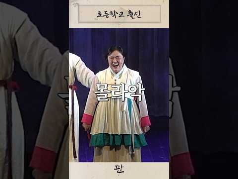 어디 출신이라구?