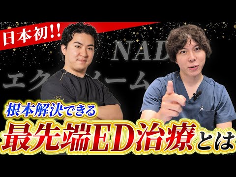 柚﨑院長がED注射の仕組みと痛みについて解説するYouTube動画のサムネイル