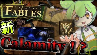 【Terraria】1から作り直された新たなCalamity！ FABLES 【ずんだもん】