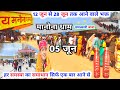 Manona Dham मनोना धाम 5 जून 12 जून से 28 जून तक आने 