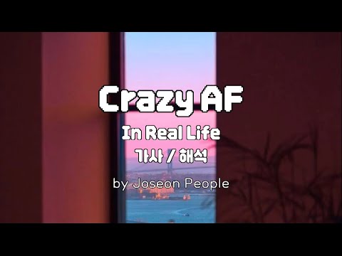넌 미쳤고, 난 그런 네게 빠졌어💗 In Real Life - Crazy AF | 가사_해석