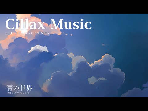 【作業用】曇りの日に ｜Cillax Music｜聞き流し Lo-fi｜リラックス音楽