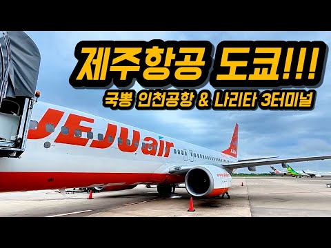 제주항공으로 떠나는 인천-도쿄 나리타 왕복 여행 후기