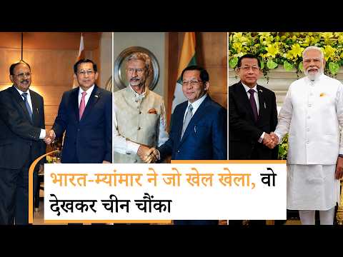 Myanmar President Min Aung Hlaing India Visit Analysis: मोदी की रणनीतिक जीत! चीन को मिला करारा जवाब Myanmar President Min Aung Hlaing India Visit Analysis: मोदी की रणनीतिक जीत! चीन को मिला करारा जवाब