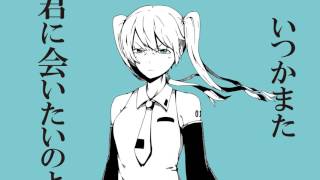 そんな君が嫌いだ/キノシタ feat.初音ミク