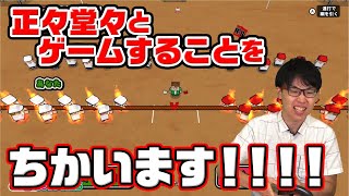 正々堂々ゲームします！ボクらの大運動会