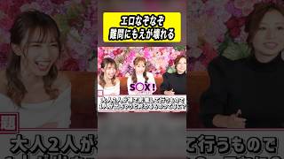 エロなぞなぞ 難問にもえが壊れる…！？ #おてんばミルク部 #切り抜き #なぞなぞ #fypシ  #fyp