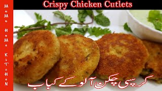 Crispy cutlet recipe, in urdu & hindi Crispy  chicken aloo ky kabab