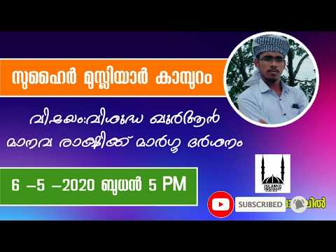 SUHAIR WAFY STUDENT KAMBURAM || ISLAMIC SPEECH
