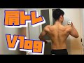 【モチベーション】筋トレモチベーションVlog