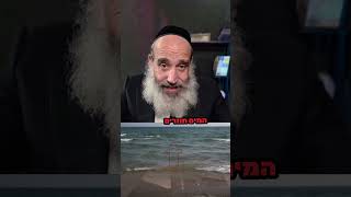 איך אנשים טובעים בים? - ואיך זה קשור לחיים של כולנו?הרב פנגר בסרטון עוצמתי ומחזק