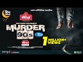 Murder 90s Khairul Basar Dighi Runa Khan Sazu Khadem Bangla New Web Film 2023 Rtv Movies