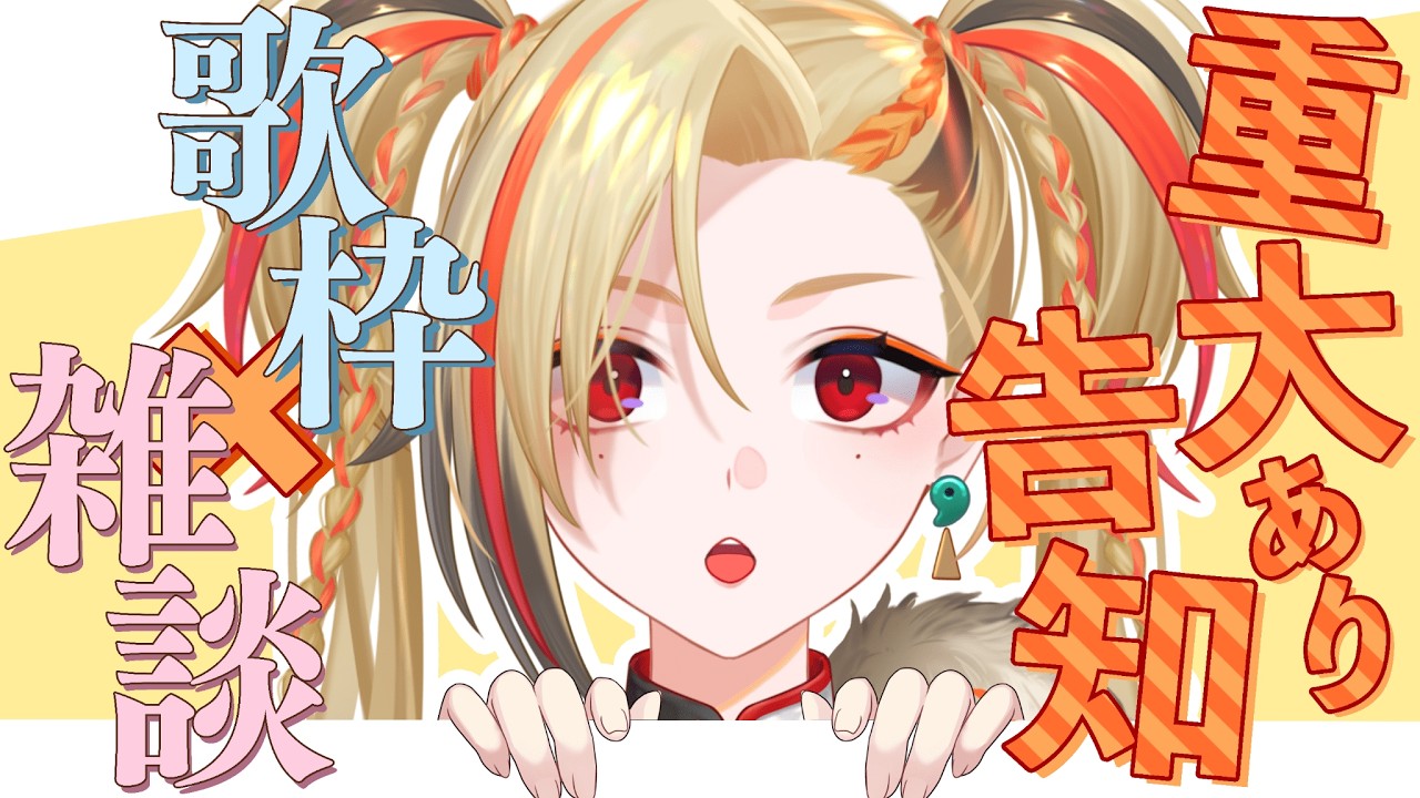 【重大発表あり】最近の事とか企業コラボとか話します。おまけで歌います。✌【ステプロ/狐守れを】