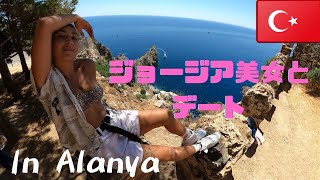 ジョージア美女とデート In トルコ/アランヤ