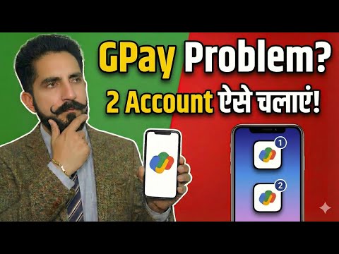 Ek Mobile Me 2 Google Pay Kaise Chalaye | Install 2nd Google Pay App in Dual SIM Phone | Dual App