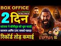 Kantara Chapter 1 Box Office Collection Rishab Shetty Kantara 2 Collection All Language Worldwide