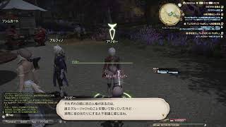 しゃべるの苦手でも配信がしたいFF14黄金のレガシー(day3-2)/全編ネタバレですのでご注意ください！