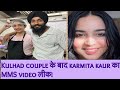 Kulhad Pizza Couple के बाद Social Media Influence Karmita Kaur का MMS Video लीक 