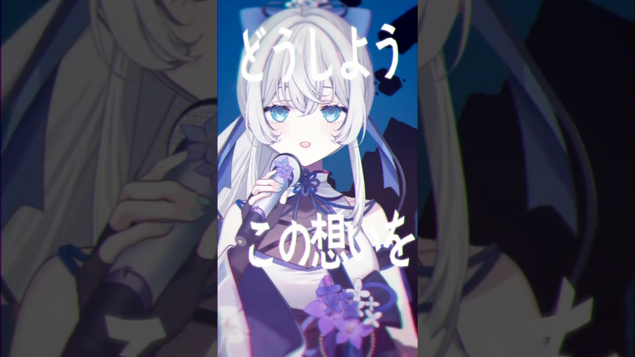 IRIS OUT 歌ってみた 【 明智光月 / ゆにふぃ！ 】 #shorts #shortsfeed