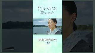 8/28(金) 第8話! 消えた妻は一体どこに...? 招集された4人の容疑者たち『#Ｔシャツが乾くまで』