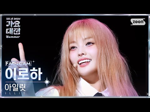 Iroha - plot twist (TWS Cover) - Gayo Daejeon 2024 SBS Gayo Daejeon Summer