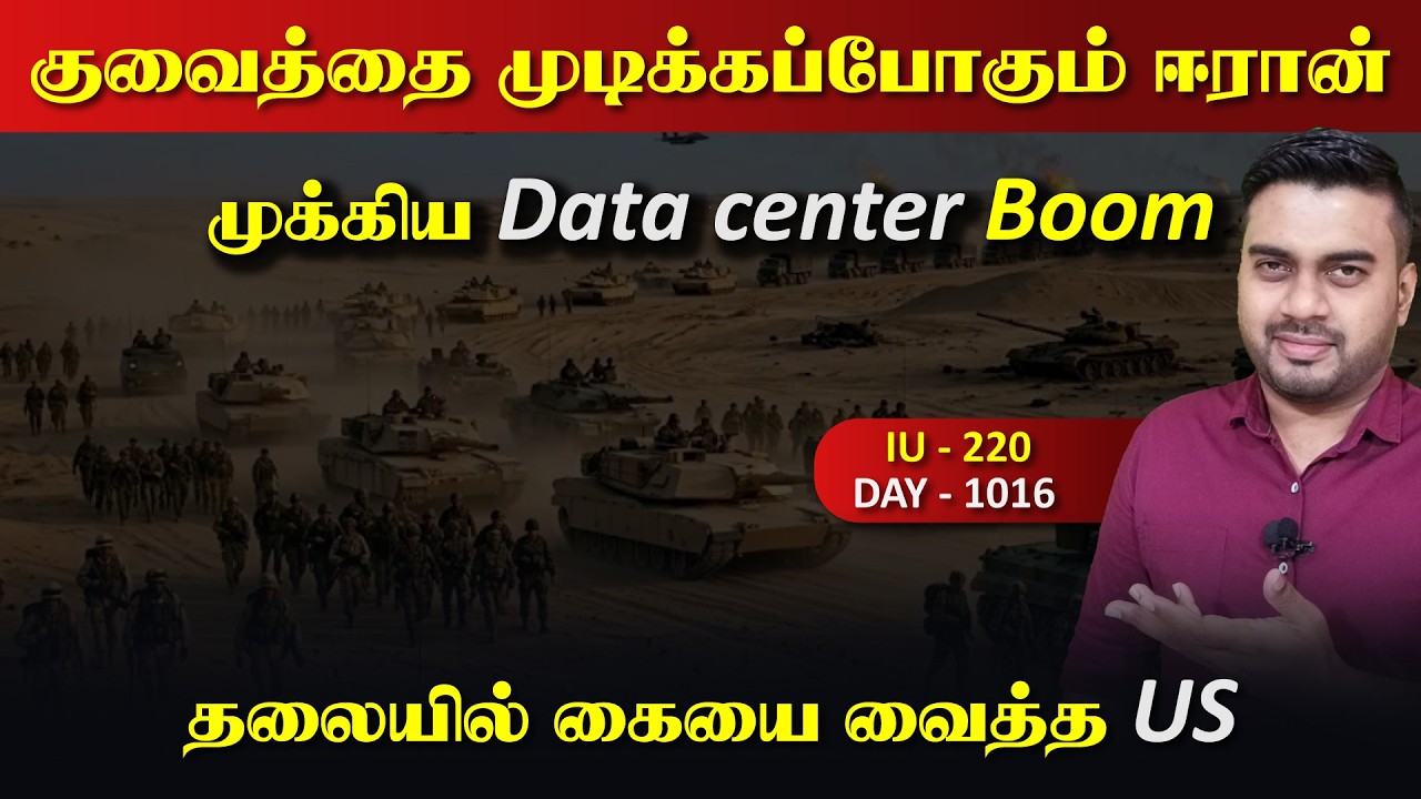 குவைத்தின் கதையை முடிக்கப்போகும் ஈராrன், தலையில் கை?