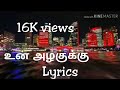 Un Azhagukku Song With Lyrics உன் அழகுக்கு Aalavandhan Movie