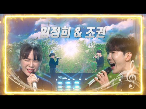 임정희&조권 - 대낮에 한 이별 [불후의 명곡2 전설을 노래하다/Immortal Songs 2] | KBS 220115 방송