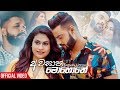 Awasana Mohothe අවසාන මොහොතේ Shehan Udesh Official Music Video 2019 New Sinhal
