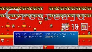 [PCフリーゲーム] Cresteaju ＃10