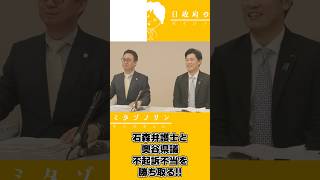 【2026 7 13】奥谷県議会見ダイジェスト～不起訴不当編～#斎藤元彦#立花孝志#兵庫県問題 #奥谷謙一#奥谷県議#兵庫県#兵庫県知事選挙