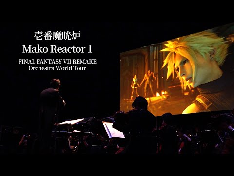 Mako Reactor 1【FINAL FANTASY VII REMAKE Orchestra World Tour】
