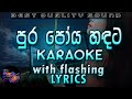 Pura Poya Handata Karaoke with Lyrics (Without Voice)