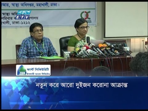 নতুন করে আরো ২জন করোনা আক্রান্ত | ETV News