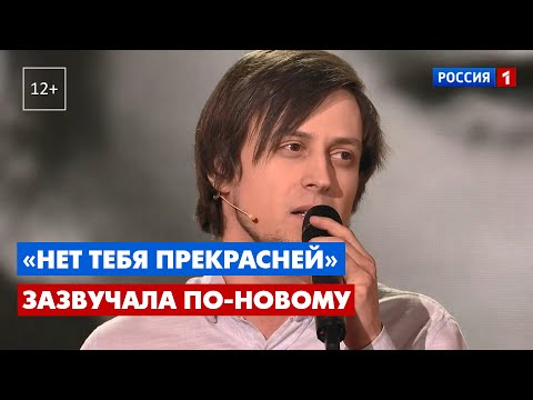 Дмитрий Скиданенко  - Нет Тебя Прекрасней (Юрий Антонов Cover)