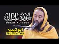 Amazing Quran Recitation 🎧 Of Surah Al Mulk by Abu Taymiyyah #surahalmulk