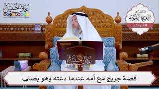 [522] قصة جريج مع أمه عندما دعته وهو يصلي - عثمان الخميس