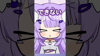 ムリムリムリムリムリムリ!! #VTuber #shorts #猫又おかゆ