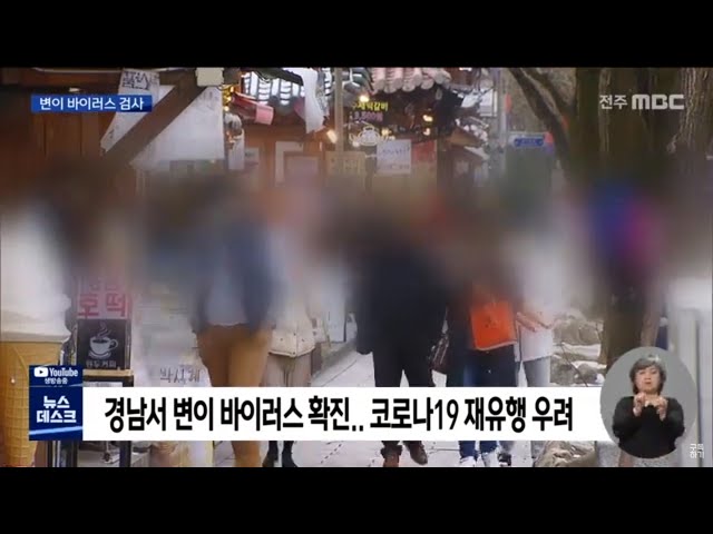 경남 확진자 연관 감염 촉각..바이러스 검사