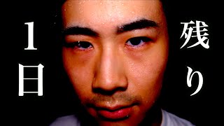 【日数別】夏休みの残り日数の反応の違い。