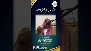 الحرص على تلقي العلم - الشيخ سعد شايم image
